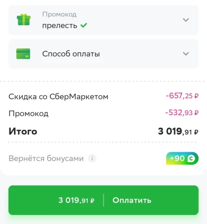Промокод на скидку 15% на покупки от 1500 рублей в СберМаркете