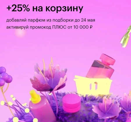 Скидка 25% от 10000 рублей в Золотом яблоке