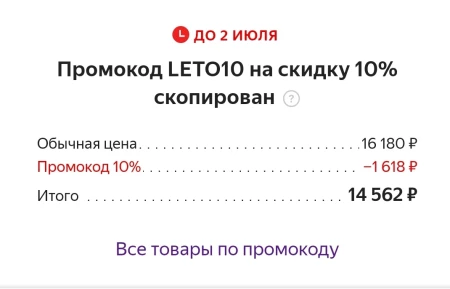 Скидка 10% на большой ассортимент товаров в Яндекс.Маркете
