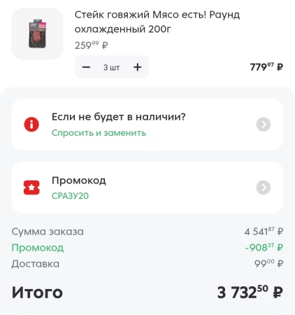 Скидка 20% от 2500 рублей в Пятерочке в мае