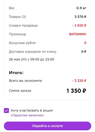 Скидка 300 рублей на лекарственные средства в СберМегаМаркете