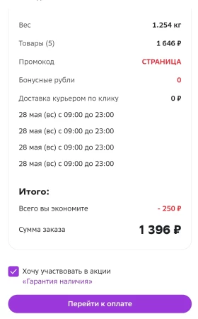 Скидка 250 рублей на покупку книг в СберМегаМаркете
