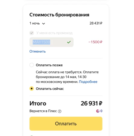 Скидка 1500 рублей от 10000 рублей на Яндекс Путешествиях