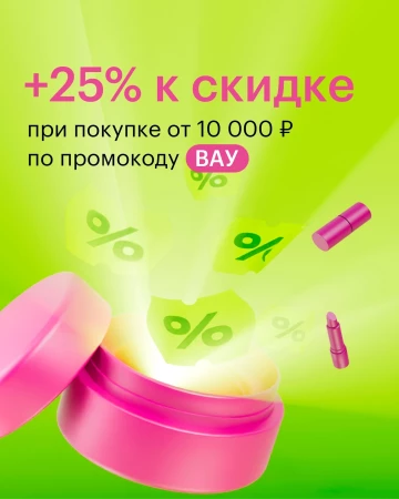 Промокод 25% от 10000 рублей в Золотом яблоке