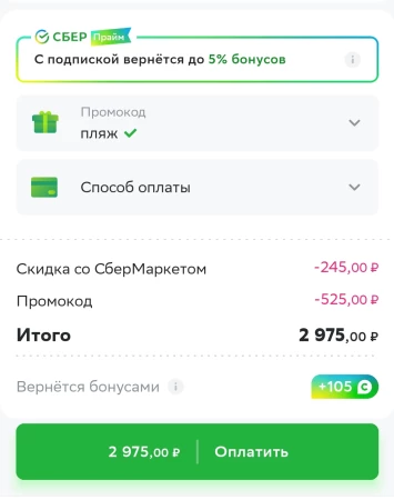 Скидка 15% от 1500 рублей в СберМаркете в июне
