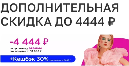 Скидка 4444 рубля по промокоду в Летуаль в июне