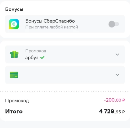 Скидка 200 от 1500 рублей в СберМаркете в июне