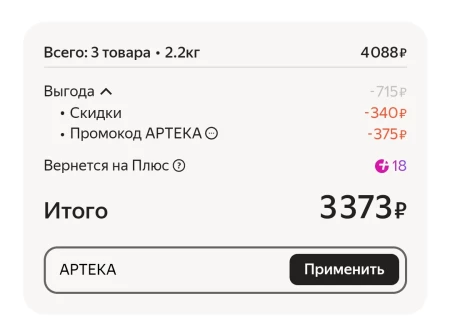 Скидка 10% на товары для здоровья в Яндекс Маркете