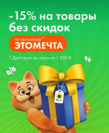 Скидка 15% от 1500 рублей в Ленте Онлайн до 21 июня