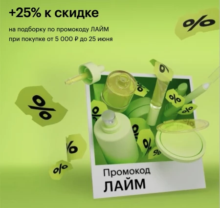 Промокод 25% от 10000 рублей в Золотом яблоке