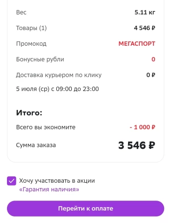 Промокод на скидку 1000 рублей в СберМегаМаркете