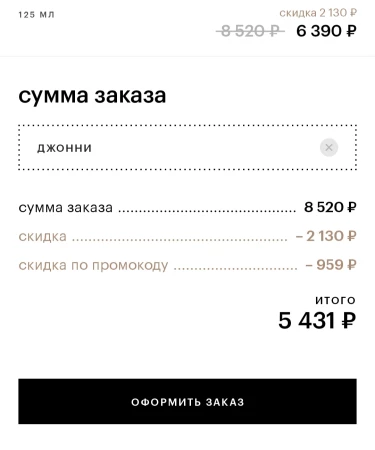 Скидка 15% от 5000 рублей в Золотом яблоке до 10 июля