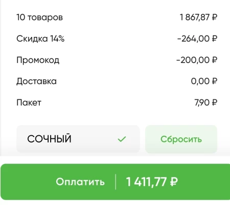Скидка 200 рублей по промокоду в Перекрестке в июле