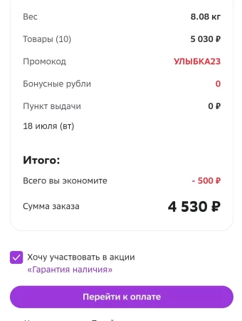 Скидка 500 рублей от 2500 рублей в СберМегаМаркете в июле