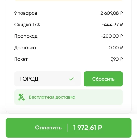 Скидка 200 рублей на заказ в Перекрестке в июле