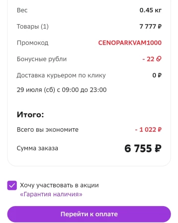 Скидка 1000 рублей от 6000 рублей в СберМегаМаркете