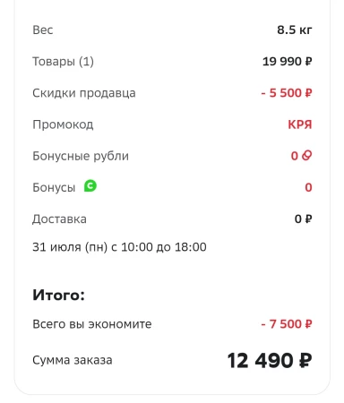 Скидка 2000 рублей от 7000 рублей в СберМегаМаркете