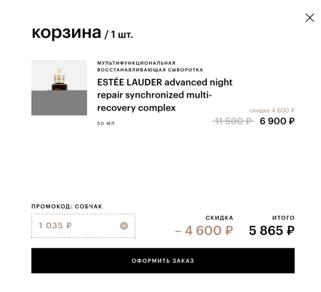 Скидка 15% от 5000 рублей в Золотом яблоке до 30 июля
