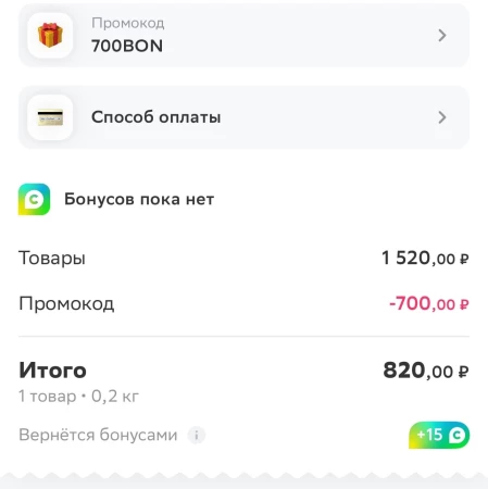 Скидка 700 рублей от 1500 рублей в ресторане через СберМаркет
