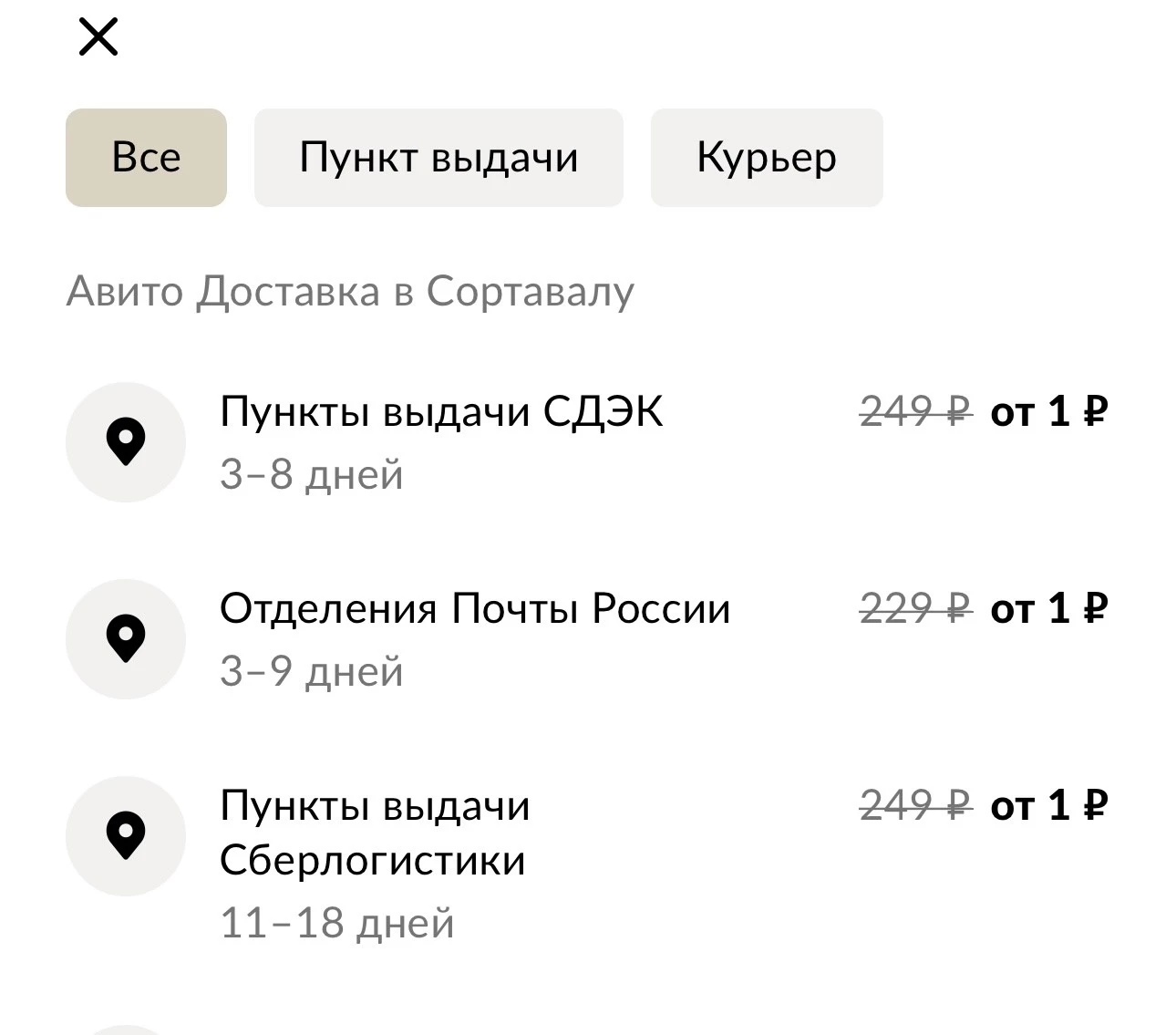 Авито Доставка всего за 1 рубль (август, 2023)