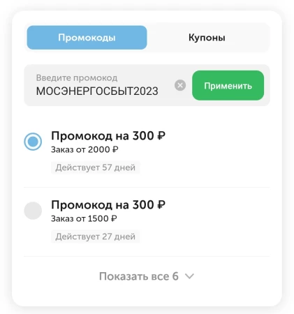 Скидка 300 рублей во ВкусВилл до конца сентября