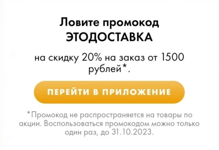 Скидка 20% от 1500 рублей в Ленте Онлайн