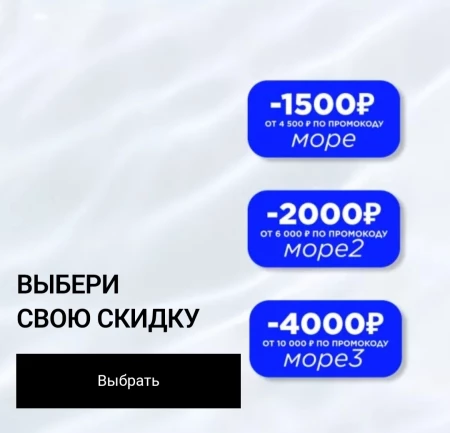Скидка до 4000 рублей по промокодам в Летуаль