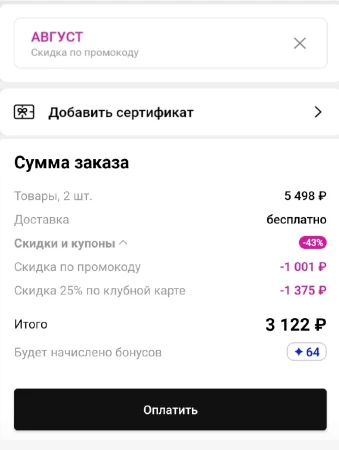 Скидка 1000 рублей от 3000 рублей в Летуаль в августе