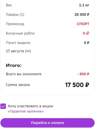 Скидка 800 рублей на товары для спорта в МегаМаркете