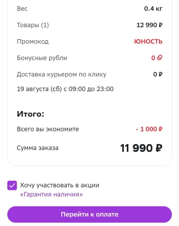 Скидка 1000 рублей от 4000 рублей в МегаМаркете