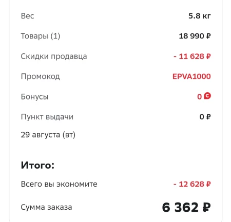 Скидка 1000 рублей на заказ от 4000 рублей в МегаМаркете