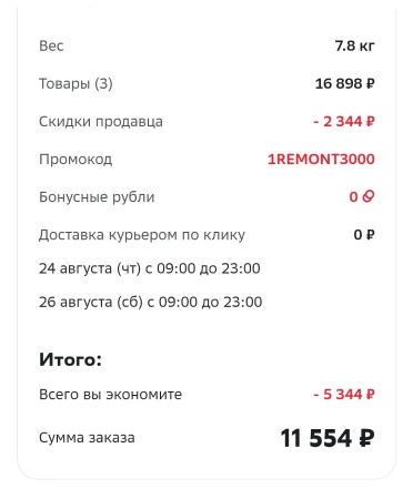 Скидка 3000 рублей на товары для ремонта в МегаМаркете