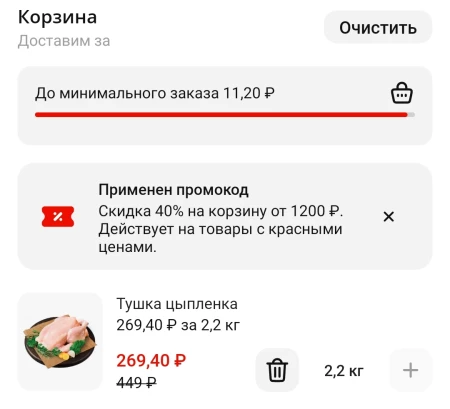 Скидка 40% от 1200 рублей в Магнит Доставке