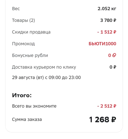 Скидка 1000 рублей на товары для красоты в МегаМаркете