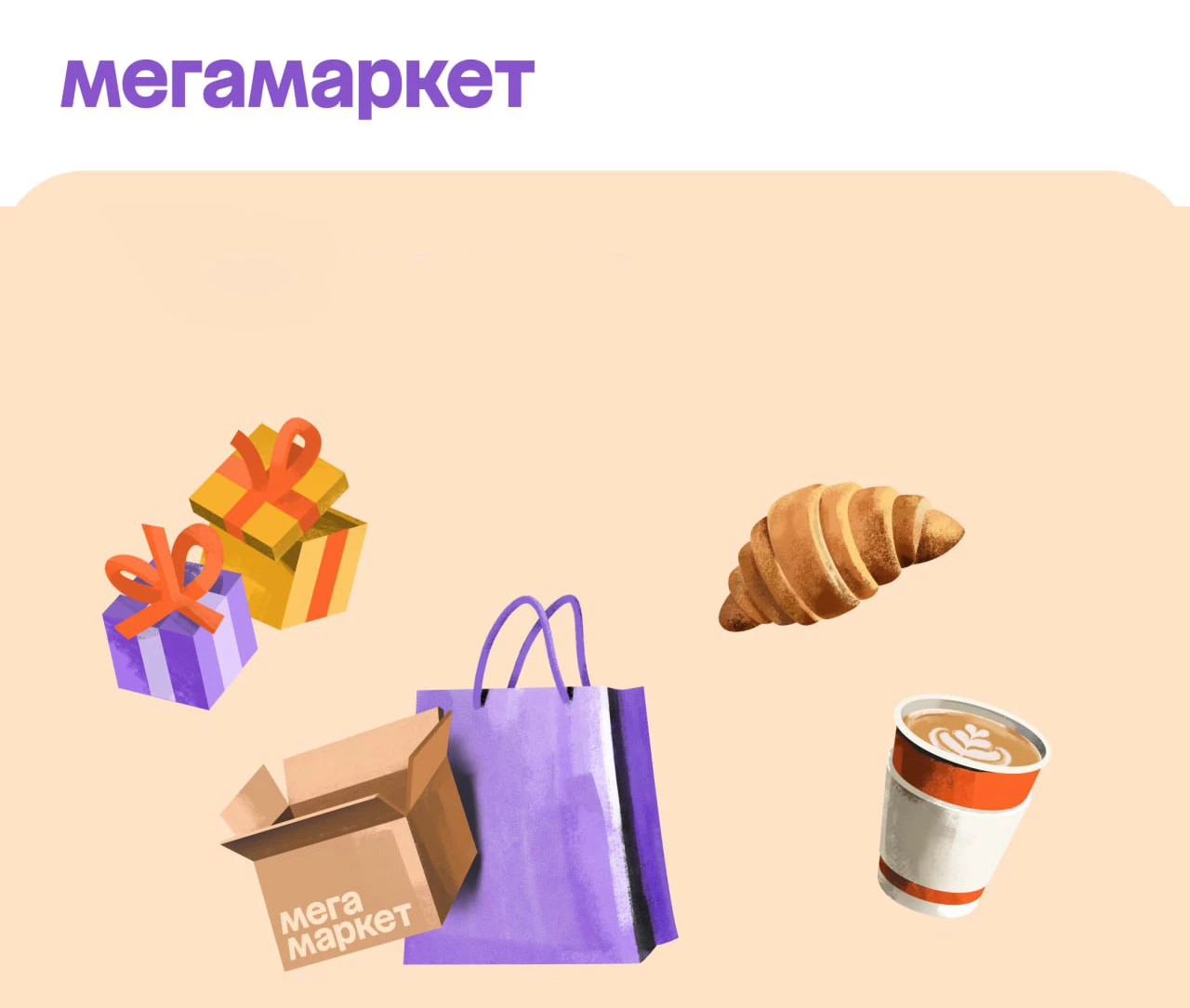 Промокоды мегамаркет на первый заказ 1500 рублей