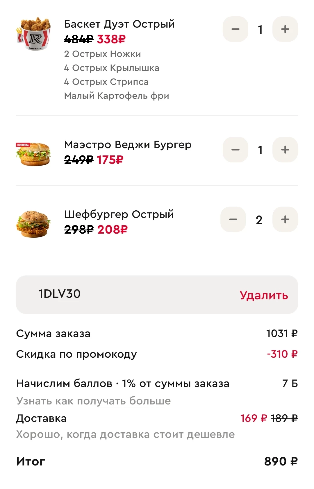 Скидка 30% по промокоду на доставку в KFC