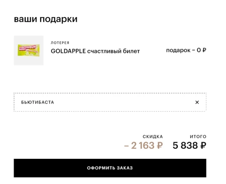 Скидка 15% от 5000 рублей в Золотом яблоке в сентябре