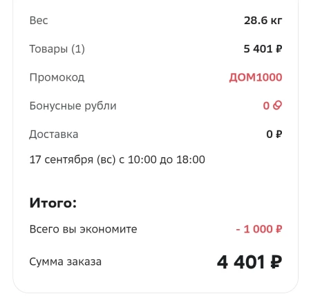 Скидка 1000 рублей на мебель в МегаМаркете