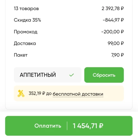 Скидка 200 рублей по промокоду в Перекрестке в сентябре