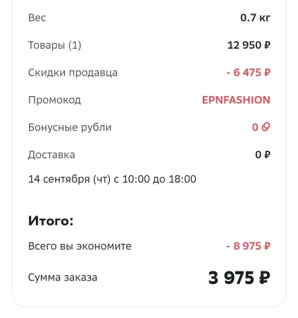 Скидка 2500 от 5000 рублей для покупки одежды и обуви в МегаМаркете