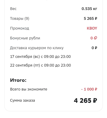 Промокод на скидку от 1000 до 2000 рублей в МегаМаркете