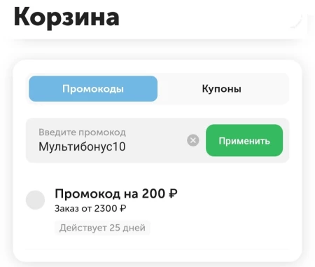 Промокод на скидку 200 рублей от 2300 рублей во ВкусВилл
