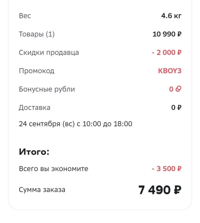 Промокод на скидку 1500 рублей от 7000 рублей в МегаМаркете