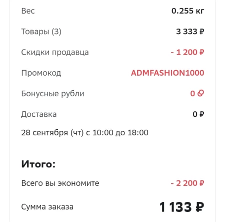 Скидка 1000 от 2000 рублей на одежду и обувь в МегаМаркете