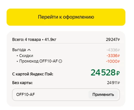 Скидка 10% на заказ от 7000 рублей в Яндекс Маркете