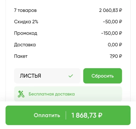 Скидка 150 рублей по промокоду в Перекрестке в октябре
