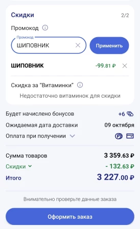 Скидка 3% по промокоду в Аптека.ру в октябре 2023