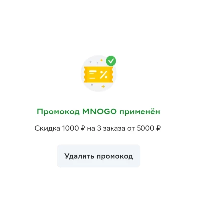 Скидка 1000 рублей от 5000 рублей в СберМаркете