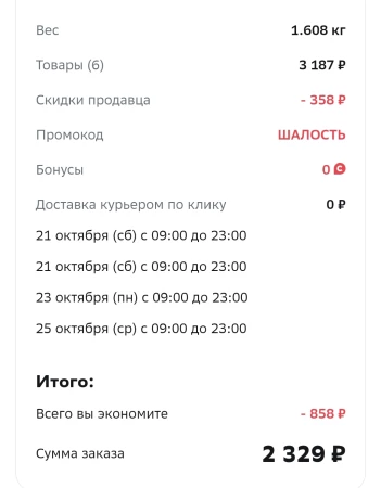 Промокод на скидку 500 рублей от 2500 рублей в МегаМаркете