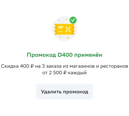 Промокод на скидку 400 рублей в СберМаркете